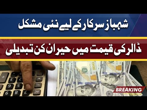 Dollar Price Updates | Latest Currency Rates in Pakistan | Latest Details