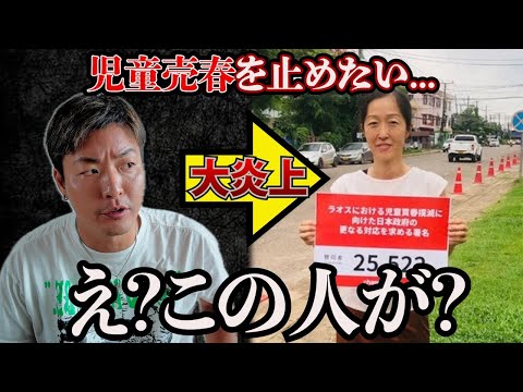 【電話取材】児童売春を止めたい彼女が、過去にやったこととは…【本人登場】inラオス