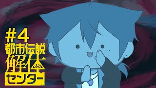 【都市伝説解体センター 】4章、漏れ出す邪悪と相対する part4【にじさんじ / 伏見ガク】