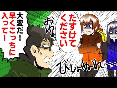 大雨でずぶ濡れの山ガールを助けた→お礼の食事に行ったら父親「よくも娘を傷物にしたな！訴えてやる！」実は…
