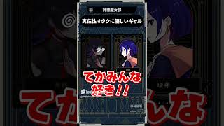 【魔女部切り抜き】実在性オタクにやさしいギャル#魔女部 #切り抜き #vwp #shorts
