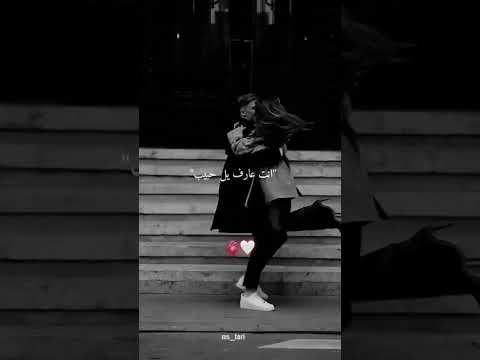 #اغاني #حب #جديده😻♥️ احلى مقاطع حب #ستوريات قصيره حالات واتس اب حب ❤️||2025