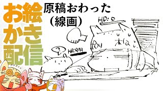5月末、漫画BD原稿を終えてHP0なお絵かき配信。/chill drawing stream!!