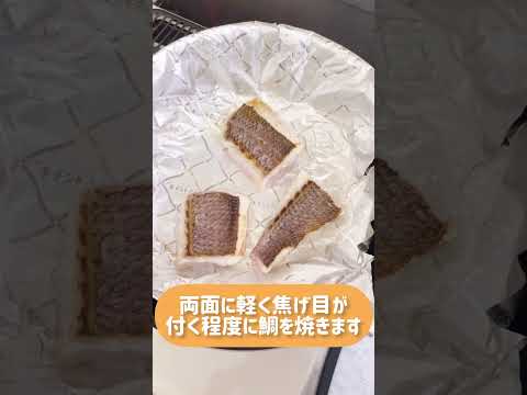 炊飯器で作る、簡単鯛めし🐡