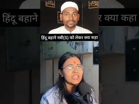 Hindu Bahan Nabi(S) Ke Samarthan Main Utri? #nabi #samarthan #shorts #ilovemohammadﷺ #motivation