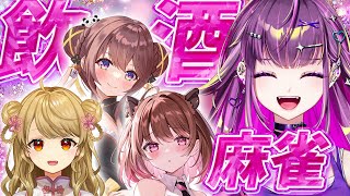 【雀魂】日本酒飲みながら麻雀🀄 w/咲乃もこ 朝陽にいな 柚原いづみ【羽流鷲りりり｜ななしいんく】