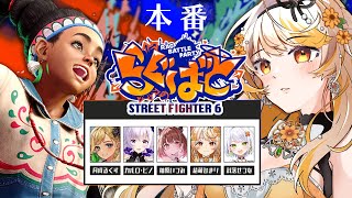 【スト6】#らぐばと ┊ #コーレスWIN 優勝目指して頑張るぞ～！【 結萌ひまり Re:AcT Gaming 】ストリートファイター6 /