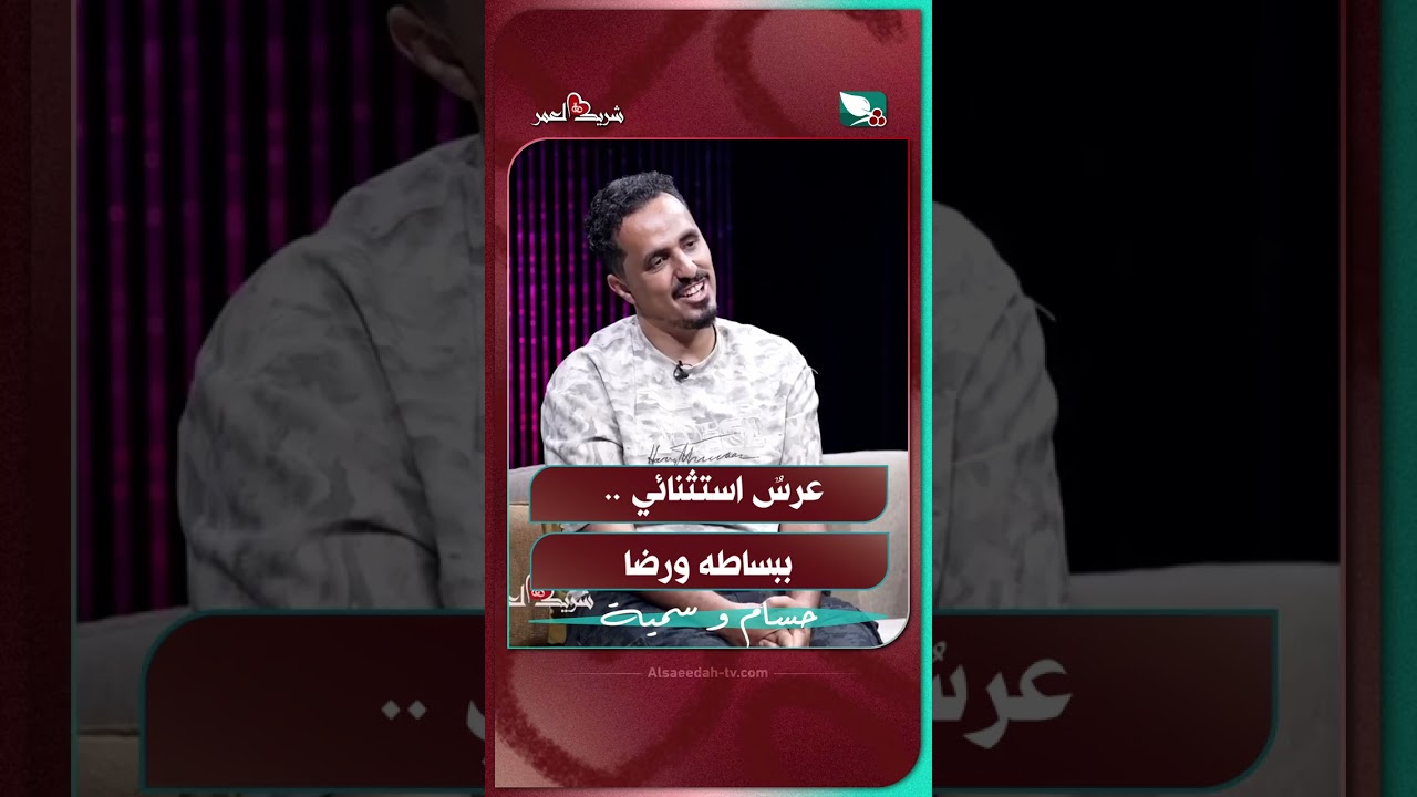 قناة السعيدة