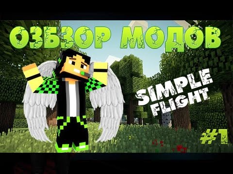 Как летать в Майнкрафт (Minecraft)? - elHow
