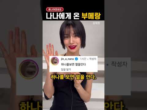 다시 끌올된 '<strong>나나</strong> 과거 발언'