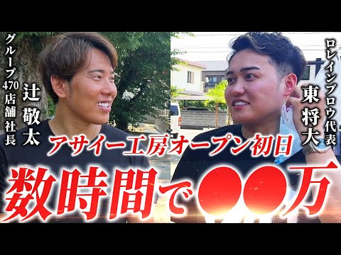 アサイー工房オープン初日の売上がヤバすぎる