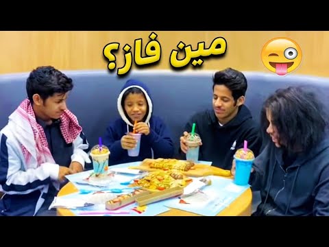 شريده يتحدى عيال الحاره( تحدي العصاير ) عصير تايم!👍🏻😉