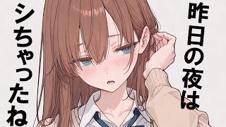 【いちゃいちゃ】目が覚めると女友達が居た……【夢星もか/Binaural/Japanese/yandere/男性向け】