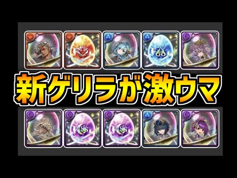 新ゲリラ"希石ラッシュ"が鬼畜過ぎてヤバい！報酬はもっとヤバい！周回編成紹介！【パズドラ】
