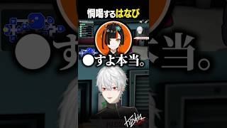 【 切り抜き 】恫喝するはなび【 #amongus3d #にじさんじ #shorts 】