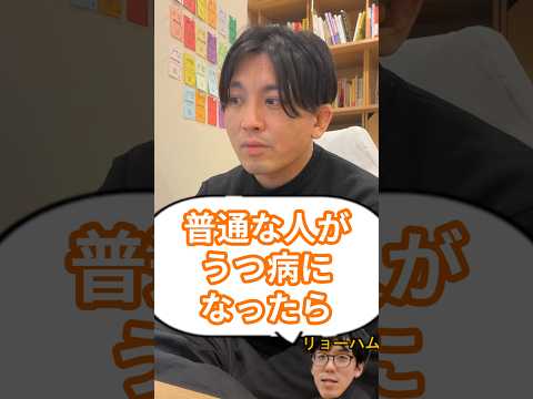 普通な人がうつ病になったらどうなる？