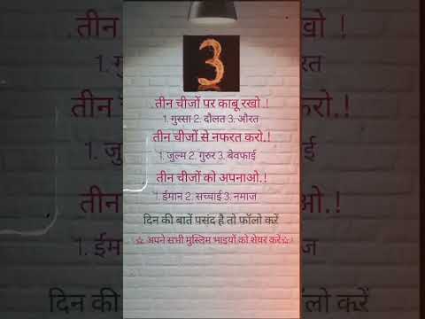 3 cheezo par kabu rakhho..😣 #islamicvideo #motivation #quotes