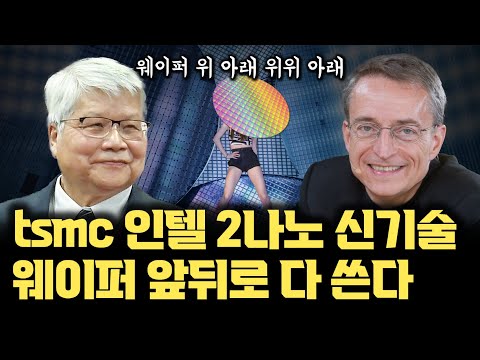 웨이퍼 앞 뒤로 다 쓴다... tsmc 인텔의 2나노 신기술 BSPDN, 후면 전력공급 네트워크 | BSPDN이 필수적인 이유 | 장점과 한계