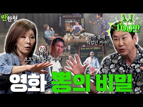 [ENG SUB] 이미숙 {짠한형} EP. 100 내가 연하만 좋아한다고?! 소문 시원하게 정리하고 간 미숙 씨!