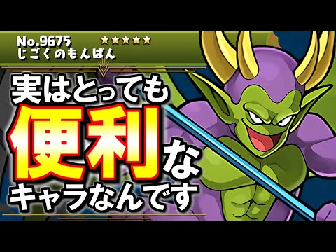 【早めに見てほしい】じごくのもんばんは今後○○で重要キャラになりそう!!他にも優秀なモンスターがちらほら!?ダイの大冒険コラボ ダンジョンキャラの性能を徹底解説!!【パズドラ】