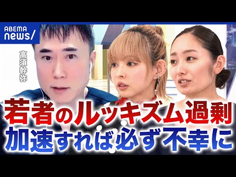 【現代の呪い？】親心が子のルッキズムを助長？悩みすぎる若者たち｜アベプラ