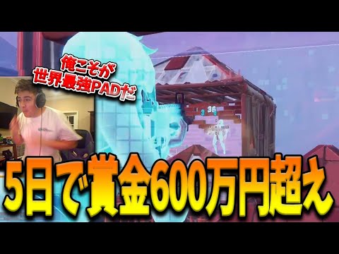 【フォートナイト】たった5日で賞金600万円を獲得した”新たな世界最強PADプロ”が誕生！2大超大型大会を連続で優勝したCoopの実力がヤバすぎる！【Fortnite】