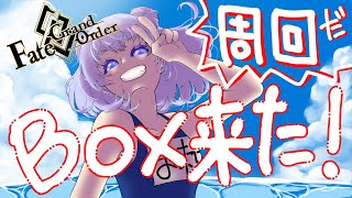 【 FGO / BOX周回 】インドラの大試練！これは本気だ！！【舞嶽ぽん子】