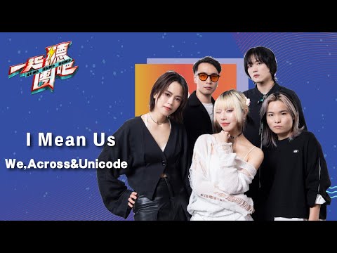 I Mean Us - We, Across&Unicode