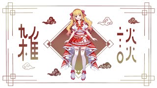 【60分雑談】お気軽にじゃんじゃんコメントしてねっ🐨🎀【戸定梨香（とじょうりんか）】