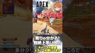 チートと間違われて粘着された可哀想な複プレの人！【 APEX のったん エペ解説 】#apex #apexlegends #のったん #エペ