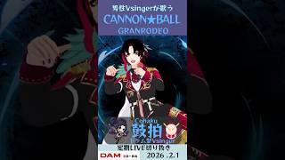 CANNON★BALL / ​​GRANRODEO【鼓拍🥁LIVE切り抜き】#Vtuber #Vsinger #歌ってみた #karaoke