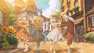街 - jon-YAKITORY / Popo x AoiC x Hyouga x Maylyn (cover)