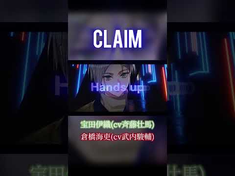【PV Short3】『CLAIM』宝田伊織(CV.#斉藤壮馬 )&倉橋海吏(CV. #武内駿輔 ) #カラソニ #shorts #東京カラーソニック