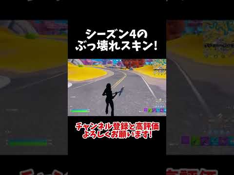 100%修正されるぶっ壊れ最強スキンがあったｗｗ【フォートナイト】