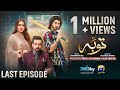 Tauba Last Ep 85  [Eng Sub]  Mikaal Zulfiqar - Momina Iqbal - Mohsin Abbas Haider - 9th Jan 2025