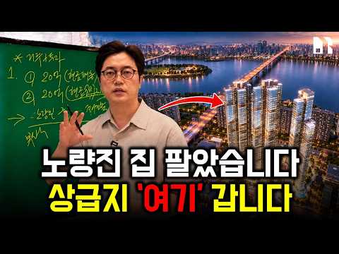 <strong>노량진</strong> 집 팔고 서울 상급지로 간다면? 20억으로 갈아탈 곳은 ‘여기’입니다