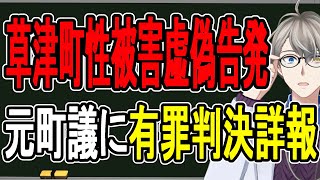 【草津町冤罪告訴事件】中傷したフェミニストが謝罪拒否⁉…「レ〇プの町」とマスコミにも叩かれた日本史上最悪のでっち上げ事件を全貌を解説する【か