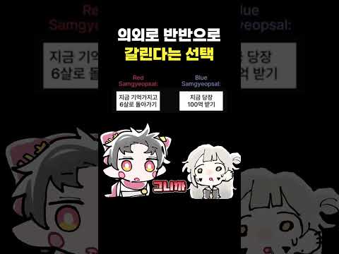 의외로 반반으로 갈린다는 <strong>선택</strong> #shorts