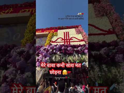 मेरे बाबा कभी साथ मत छोड़ना 🤗🚩॥khatushyam #youtubeshorts #viral #love #karmadharma