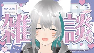 【旅猫＠こまり】定期配信：のんびり雑談【Vtuber】