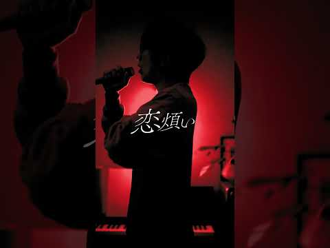 「IRIS OUT」歌いました