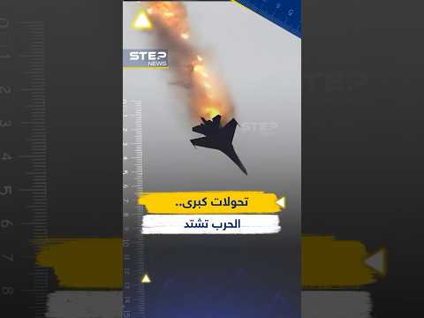 طائرات أمريكية تسقط ولبنان تحت خطر الاجتياح ومنشآت النفط تحت النار..الحرب لم تبح بكل دمارها!