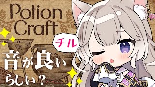 チルモードで初見がポーション量産【Potion Craft】【夜絆ニウ / NeoPorte (ネオポルテ) 】