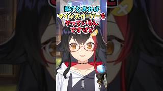 新幹線でもするぐらいマインスイーパーにハマって暇さえあればやりこんでいるミオしゃ #shorts #大神ミオ #白上フブキ #ホロライブ #