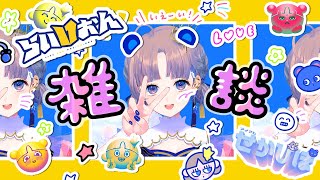 【雑談＆歌枠】ライブの振り返りとコラボドリンクのあれやこれ！【  #新人vtuber ／ 綴せかい】
