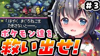 【#ポケモン不思議のダンジョン 赤の救助隊/#3】村から追い出され…逃亡の旅が始まった…【#初見プレイ #生真黒 #個人勢Vtuber】
