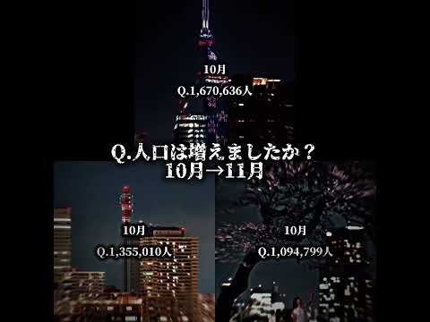 福岡は安定の増え方だね#政令指定都市#地理系#地理系を救おう#地理系みんなで団結しよう