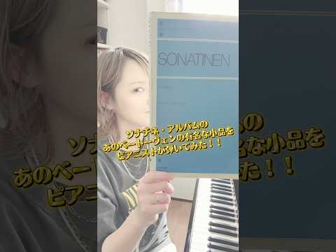 【弾いてみた】ベートーヴェン : ロンド ハ長調 Op.51-1Beethoven : Rondo C-dur Op.51-1 #ピアノ #piano #pianist #beethoven