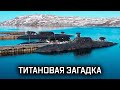 «Лира» - самая таинственная подводная лодка флота  Военная приёмка