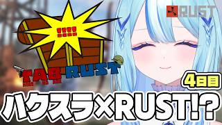 【 #TABRUST 】最終日前ラスト参加！！#4日目【 #白瀬スイナ / #電脳無職旅団  】